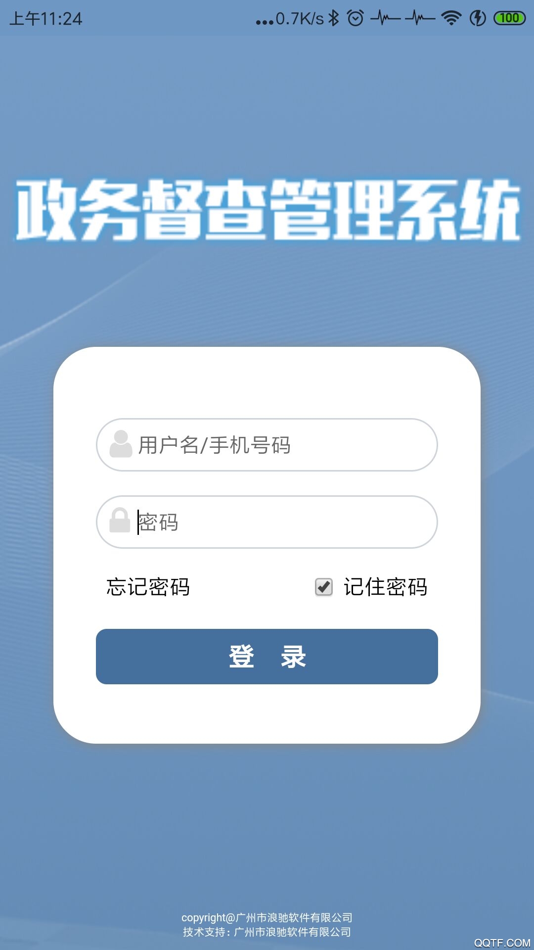 政務(wù)督查管理系統(tǒng)app最新版