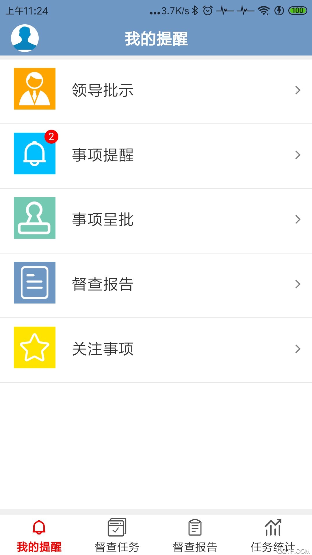 政務(wù)督查管理系統(tǒng)app最新版