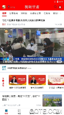 視聽甘肅app絲路明珠網(wǎng)安卓版