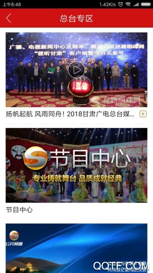 視聽甘肅app絲路明珠網(wǎng)安卓版