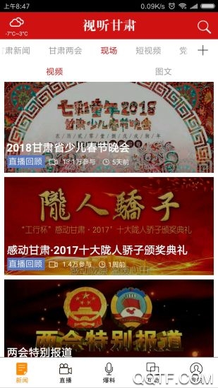 視聽甘肅app絲路明珠網(wǎng)安卓版