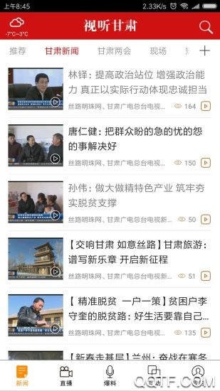 視聽甘肅app絲路明珠網(wǎng)安卓版
