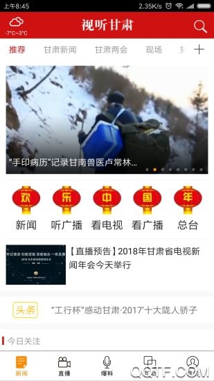 視聽甘肅app絲路明珠網(wǎng)安卓版