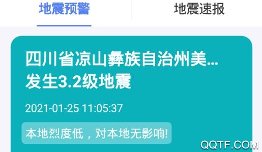 緊急地震信息app官方版