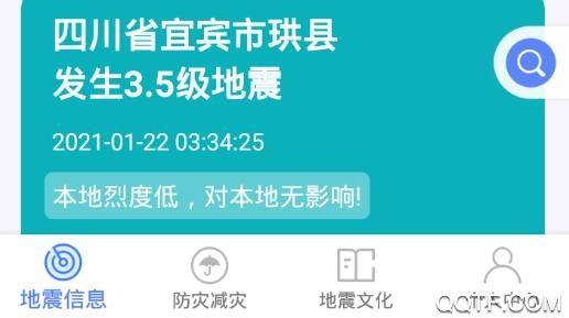 緊急地震信息app官方版