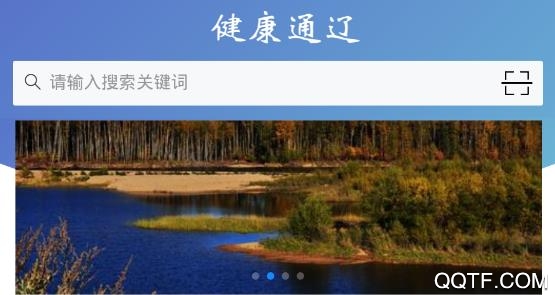 健康通遼行程碼app最新版