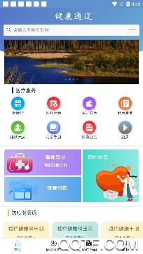 健康通遼行程碼app最新版