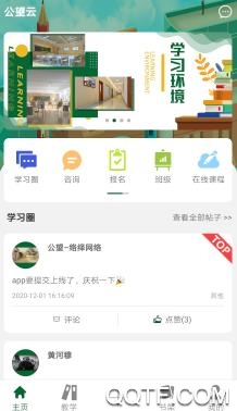 公望云app最新版