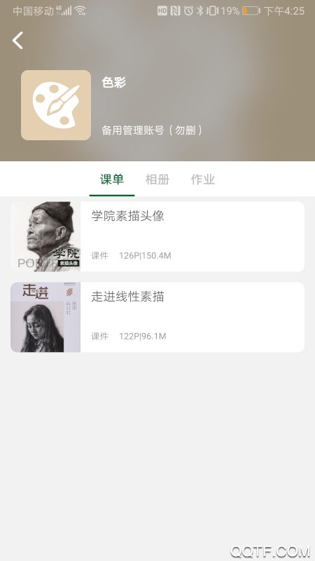 公望云app最新版