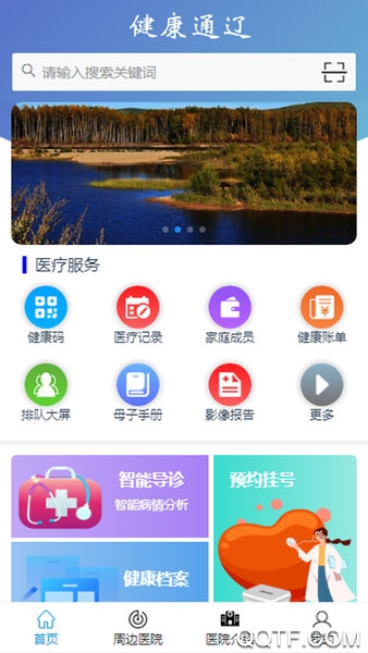 健康通遼行程碼app最新版
