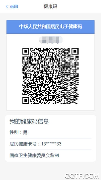 健康通遼行程碼app最新版