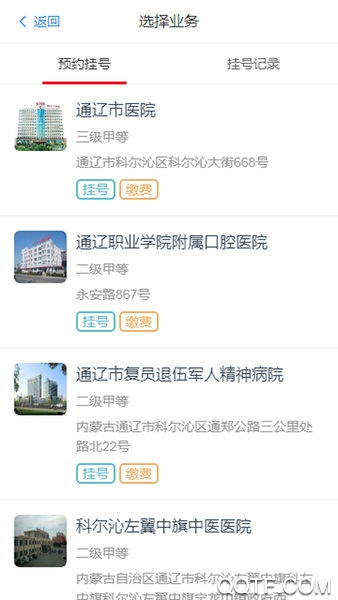健康通遼行程碼app最新版