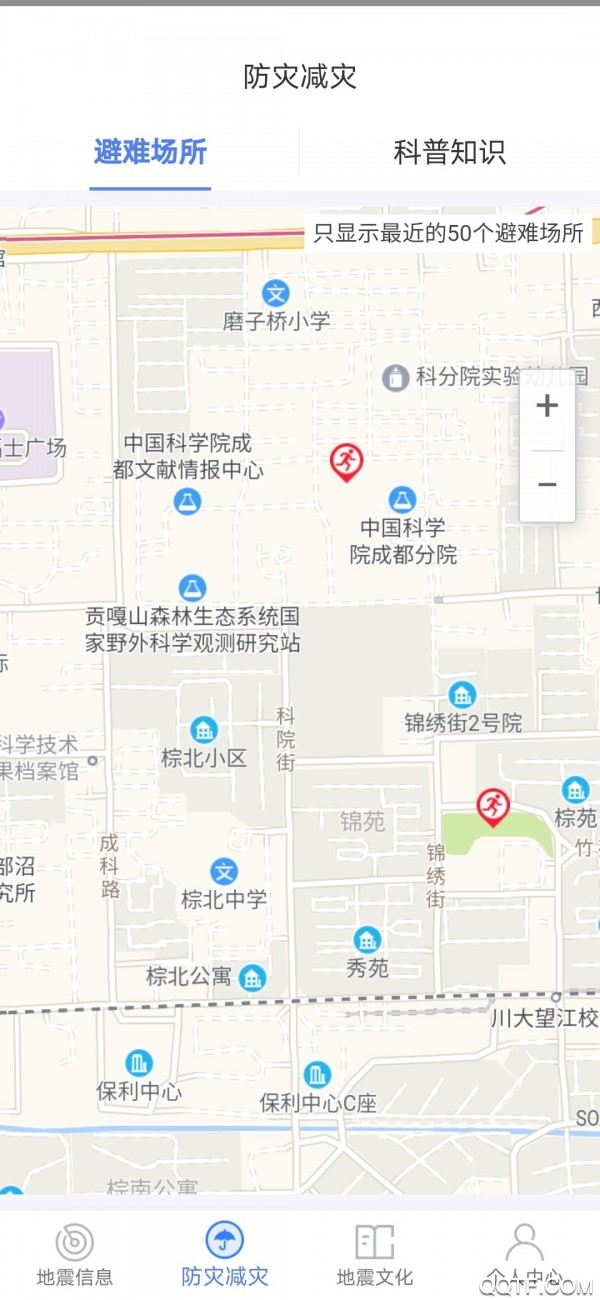 緊急地震信息app官方版