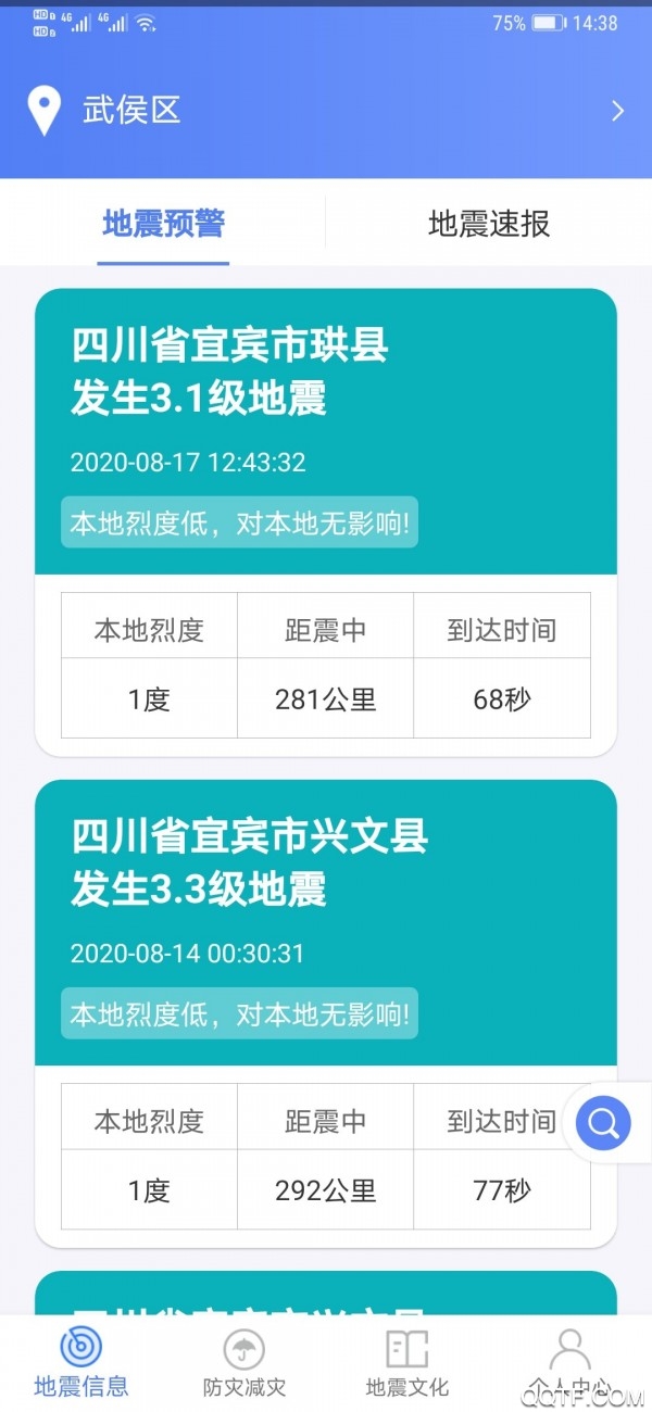緊急地震信息app官方版