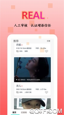 情邁婚戀交友a(bǔ)pp最新版