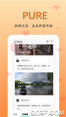 情邁婚戀交友a(bǔ)pp最新版
