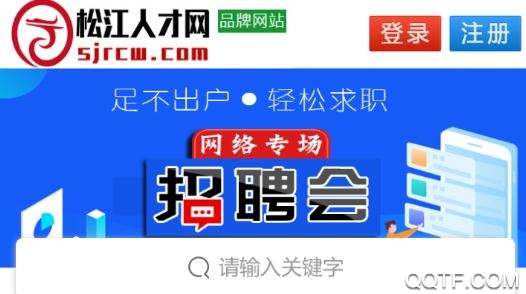 松江人才網(wǎng)招聘信息網(wǎng)最新版