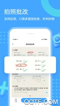滿分口算app最新版