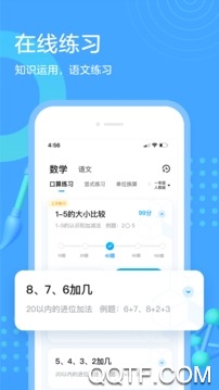 滿分口算app最新版