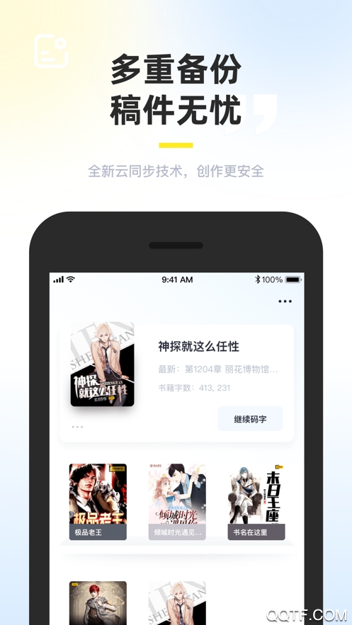 墨咕寫作app最新版