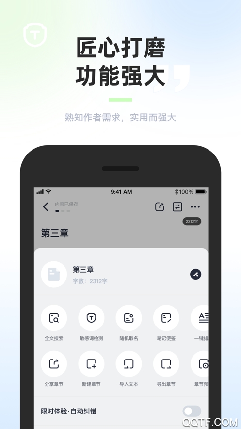 墨咕寫作app最新版