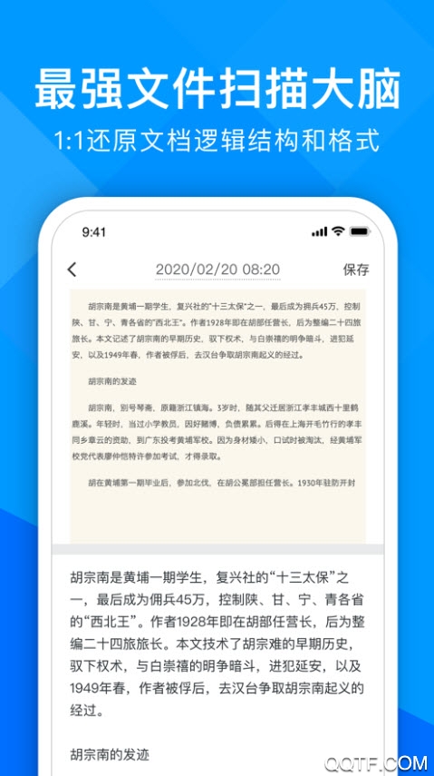 超能文字識(shí)別app最新版