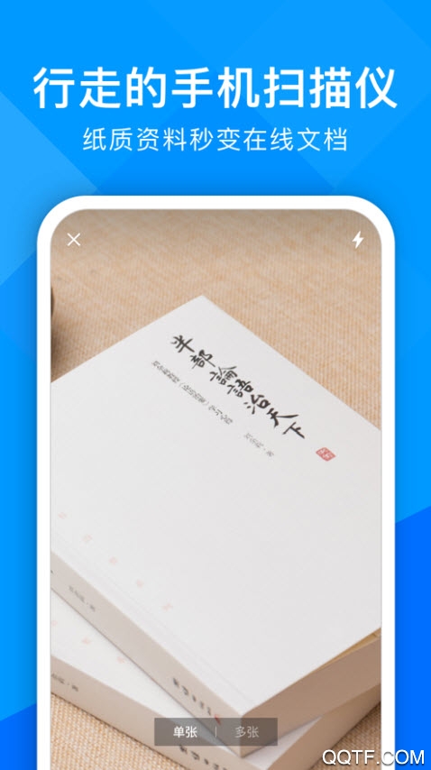 超能文字識(shí)別app最新版