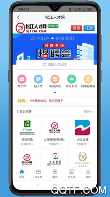 松江人才網(wǎng)招聘信息網(wǎng)最新版
