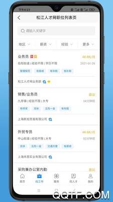 松江人才網(wǎng)招聘信息網(wǎng)最新版