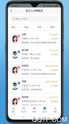 松江人才網(wǎng)招聘信息網(wǎng)最新版