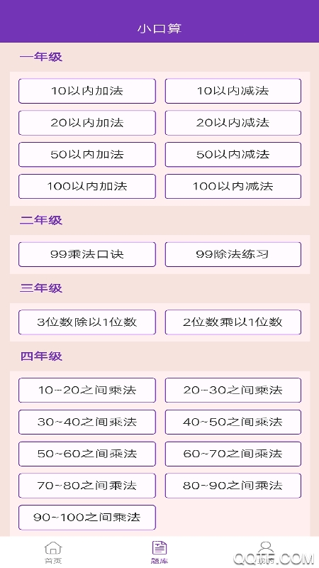滿分口算app最新版