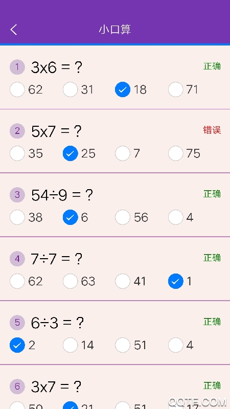 滿分口算app最新版