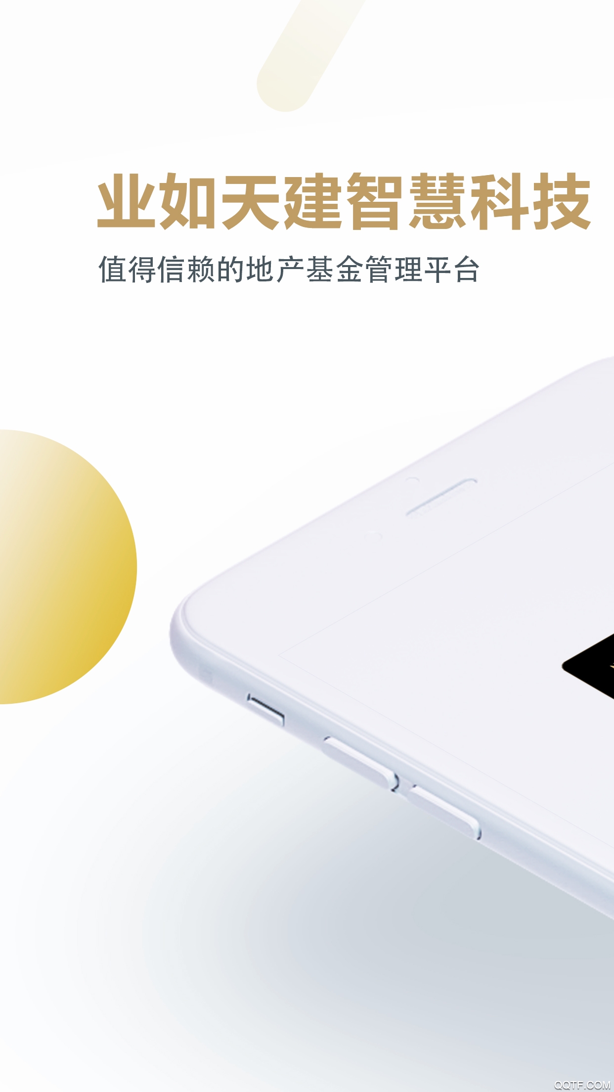 業(yè)如天建app最新版