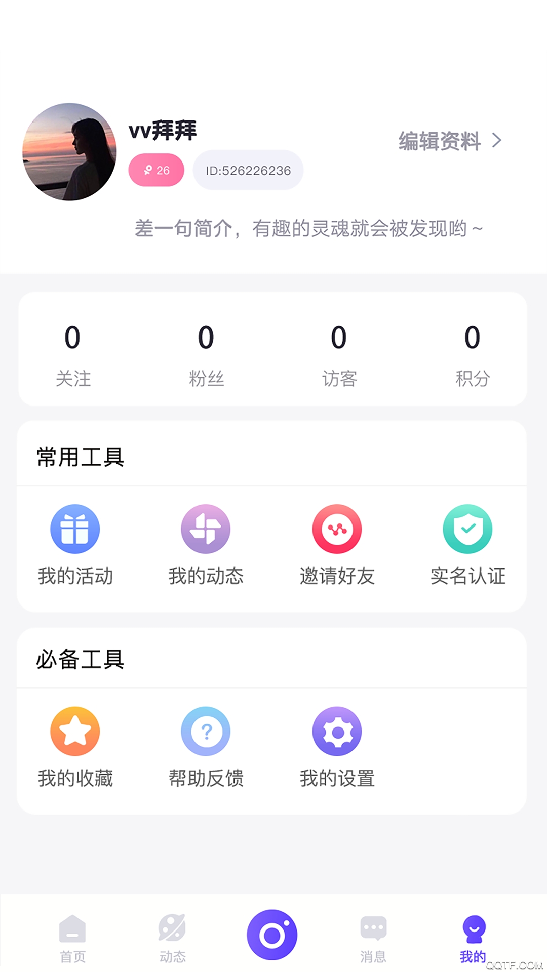 相聚一刻app交友平臺