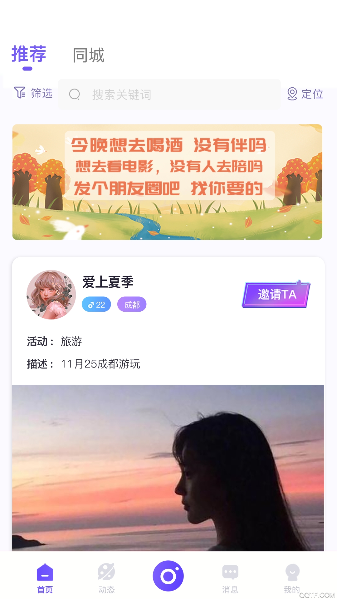 相聚一刻app交友平臺
