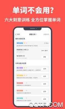 趣背英語單詞app最新版