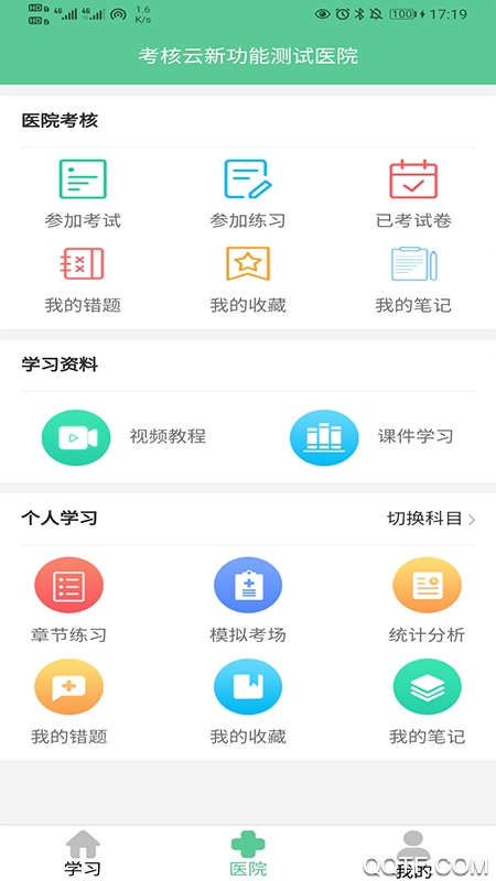 學習云app最新版