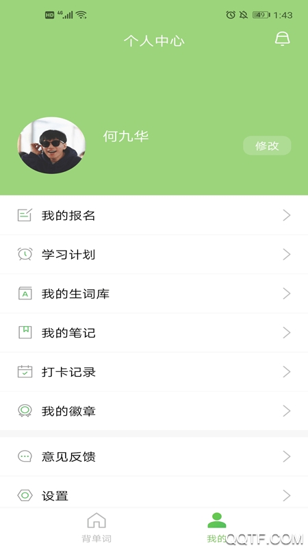趣背英語單詞app最新版