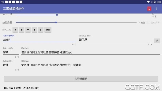 三國殺武將制作app2021