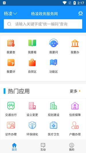 稷事通楊凌政務(wù)服務(wù)中心app手機版