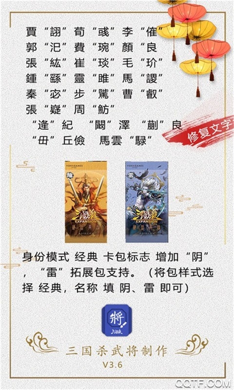 三國殺武將制作app2021