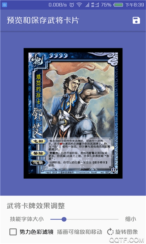 三國殺武將制作app2021