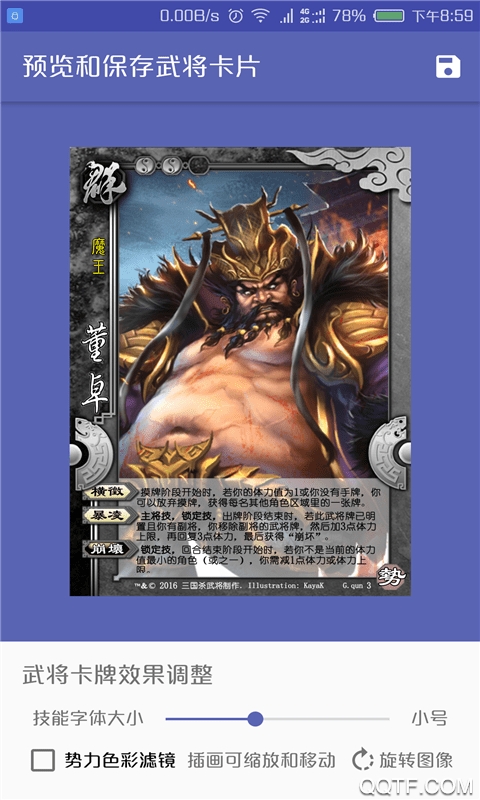 三國殺武將制作app2021