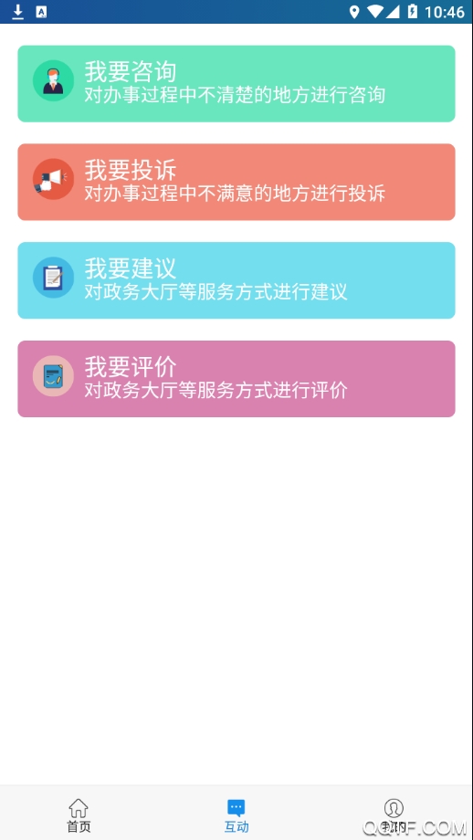 稷事通楊凌政務(wù)服務(wù)中心app手機版