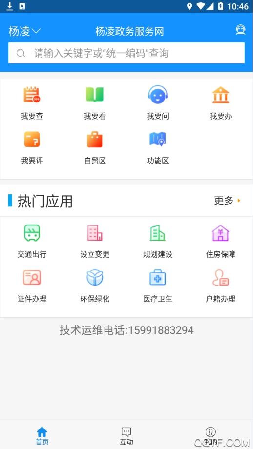 稷事通楊凌政務(wù)服務(wù)中心app手機版