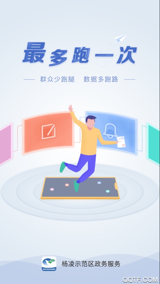 稷事通楊凌政務(wù)服務(wù)中心app手機版