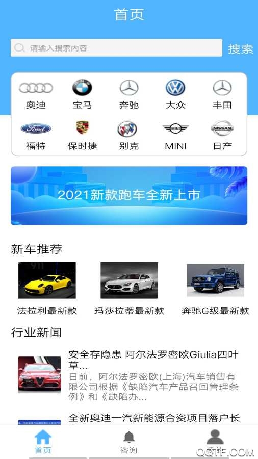汽車查詢寶app安卓版
