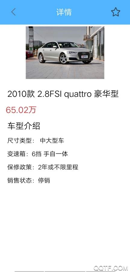 汽車查詢寶app安卓版