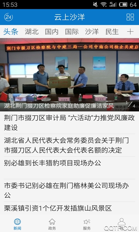 云上沙洋手機(jī)客戶(hù)端