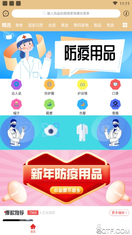 云集優(yōu)品app最新版